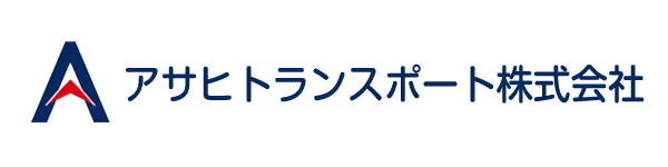 アサヒトランスポート株式会社｜東京都葛飾区