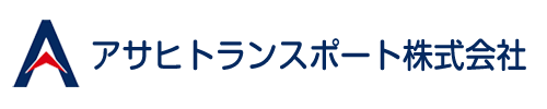 アサヒトランスポート株式会社｜東京都葛飾区